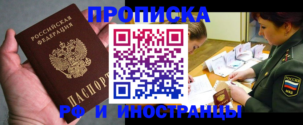 временная регистрация купить в Сосногорске